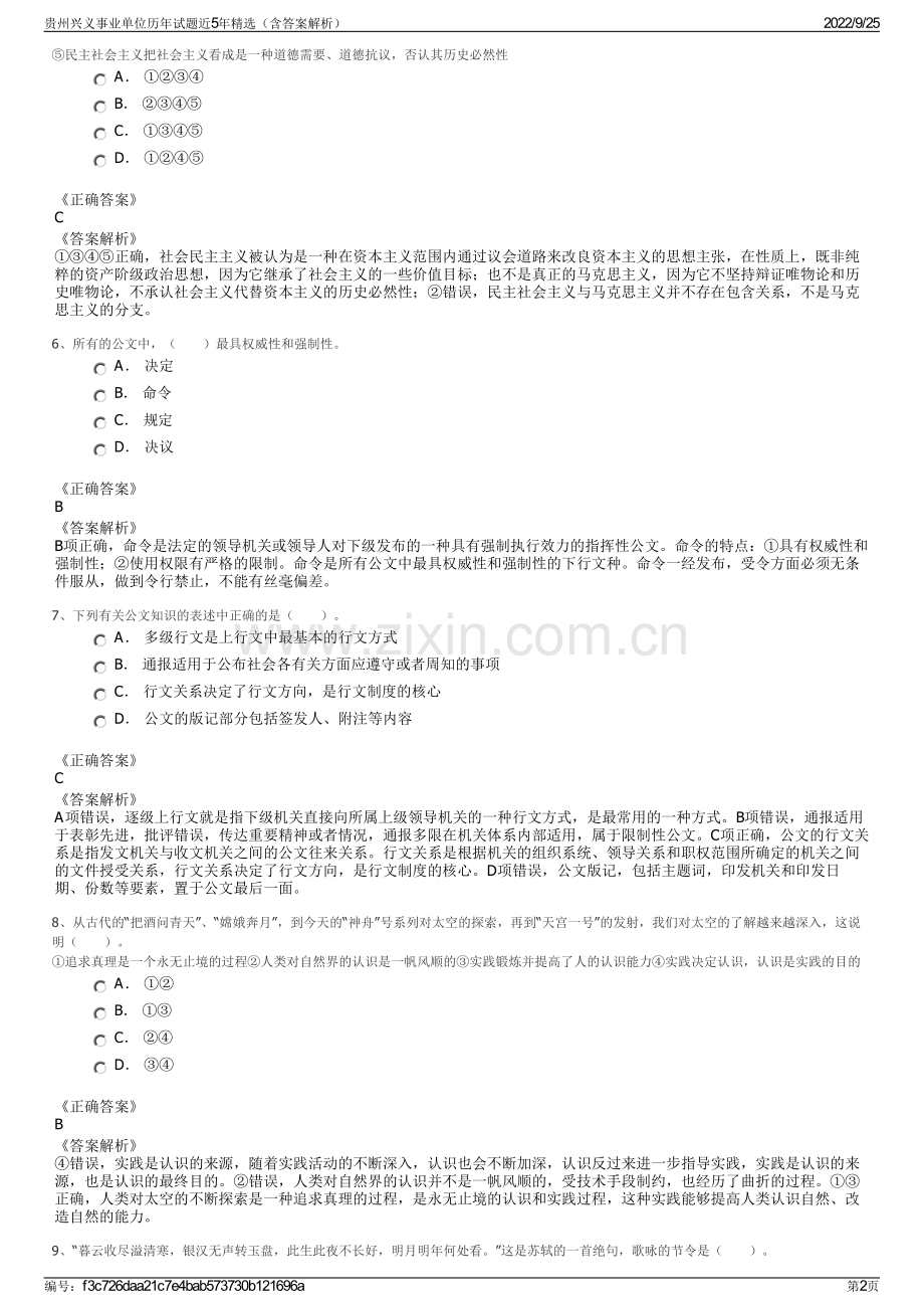 贵州兴义事业单位历年试题近5年精选（含答案解析）.pdf_第2页