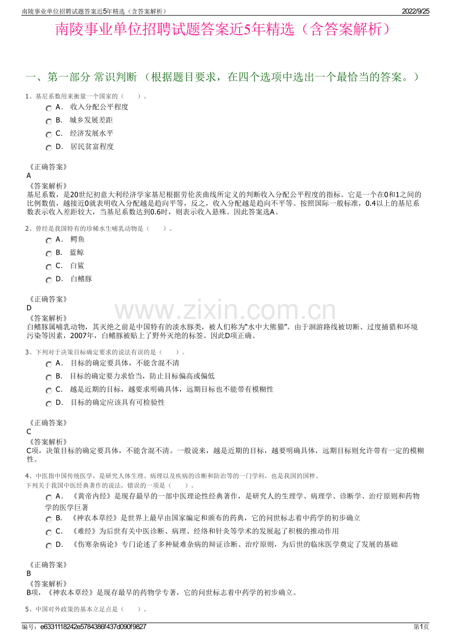 南陵事业单位招聘试题答案近5年精选（含答案解析）.pdf_第1页