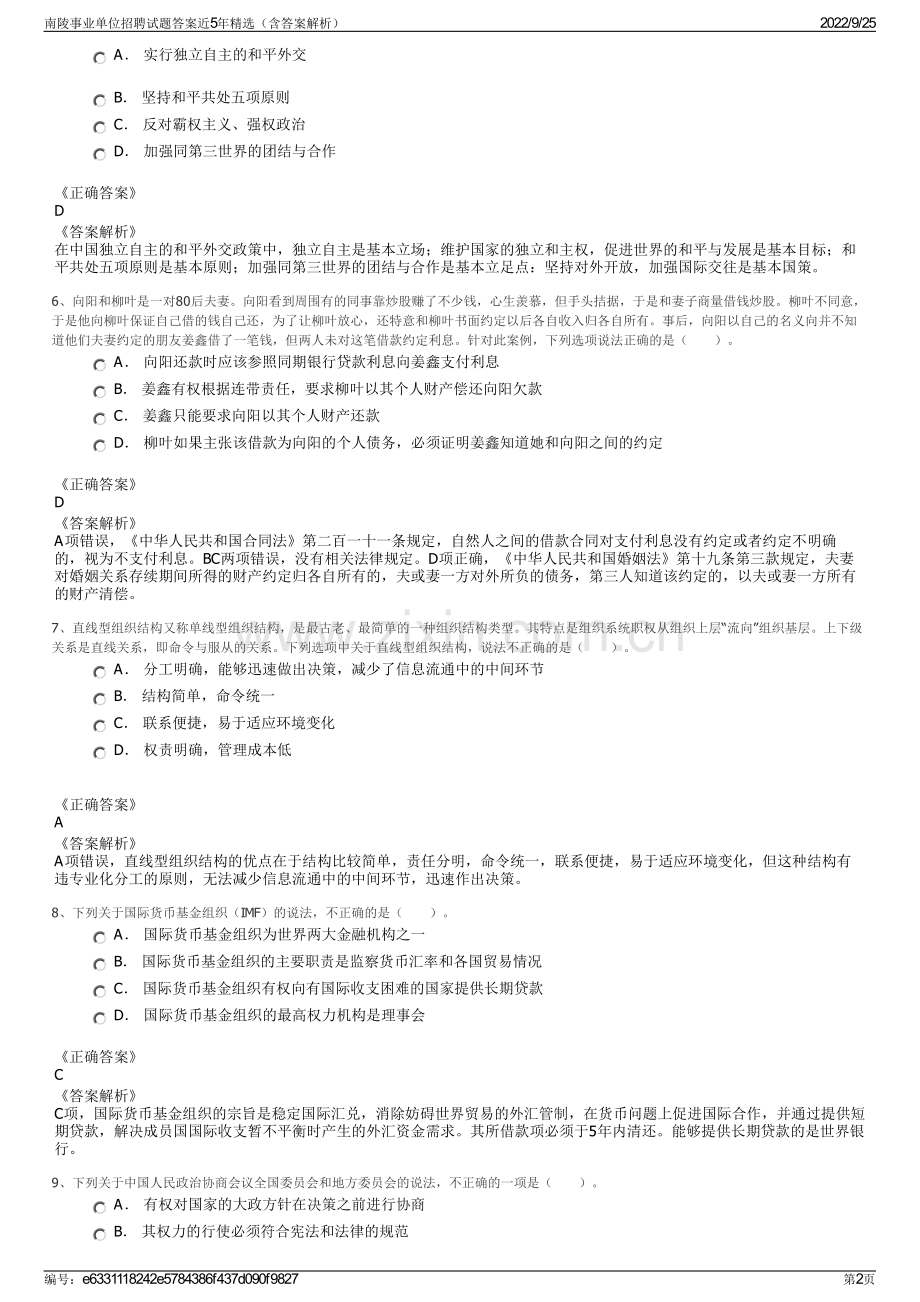 南陵事业单位招聘试题答案近5年精选（含答案解析）.pdf_第2页