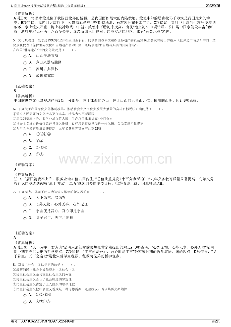 沈阳事业单位技师考试试题近5年精选（含答案解析）.pdf_第2页