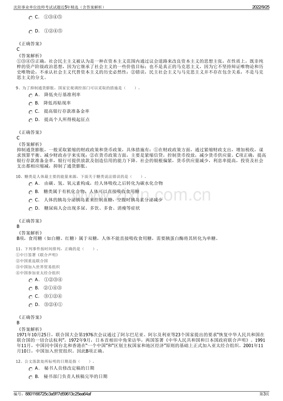 沈阳事业单位技师考试试题近5年精选（含答案解析）.pdf_第3页