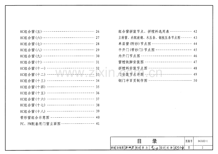 04J602-1 实腹钢门窗(32系列).pdf_第2页