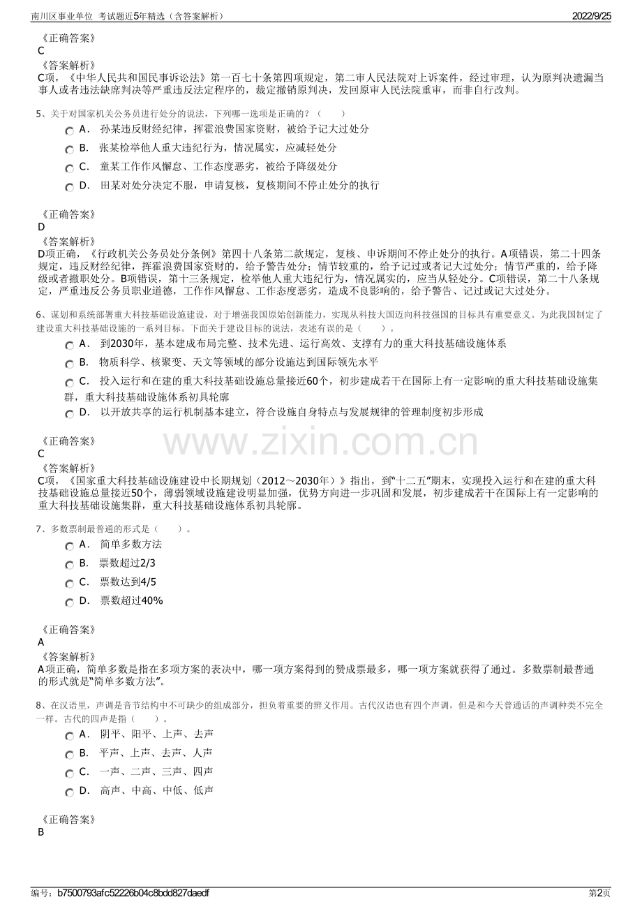 南川区事业单位考试题近5年精选（含答案解析）.pdf_第2页