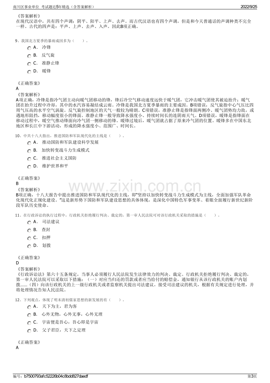 南川区事业单位考试题近5年精选（含答案解析）.pdf_第3页