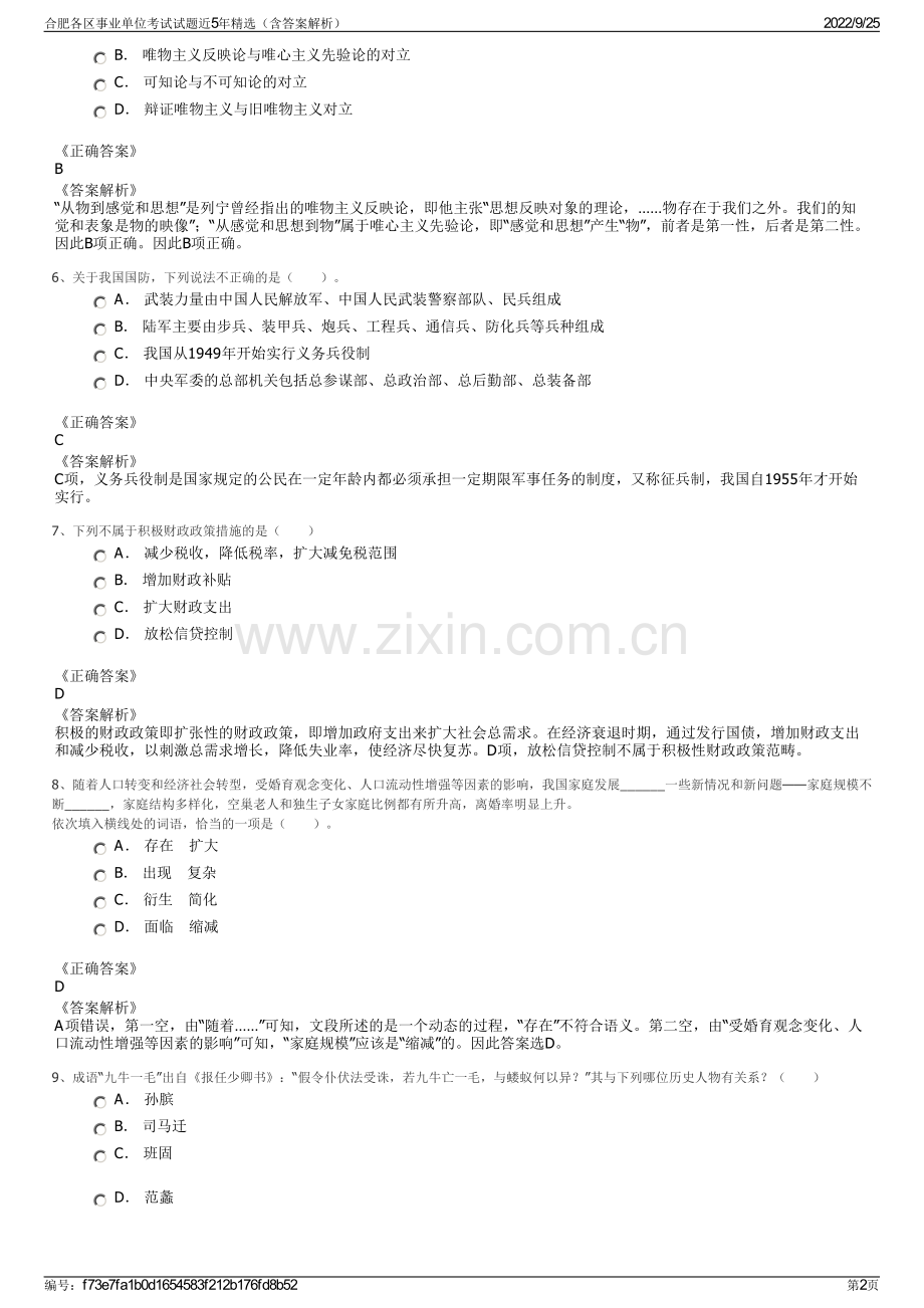 合肥各区事业单位考试试题近5年精选（含答案解析）.pdf_第2页