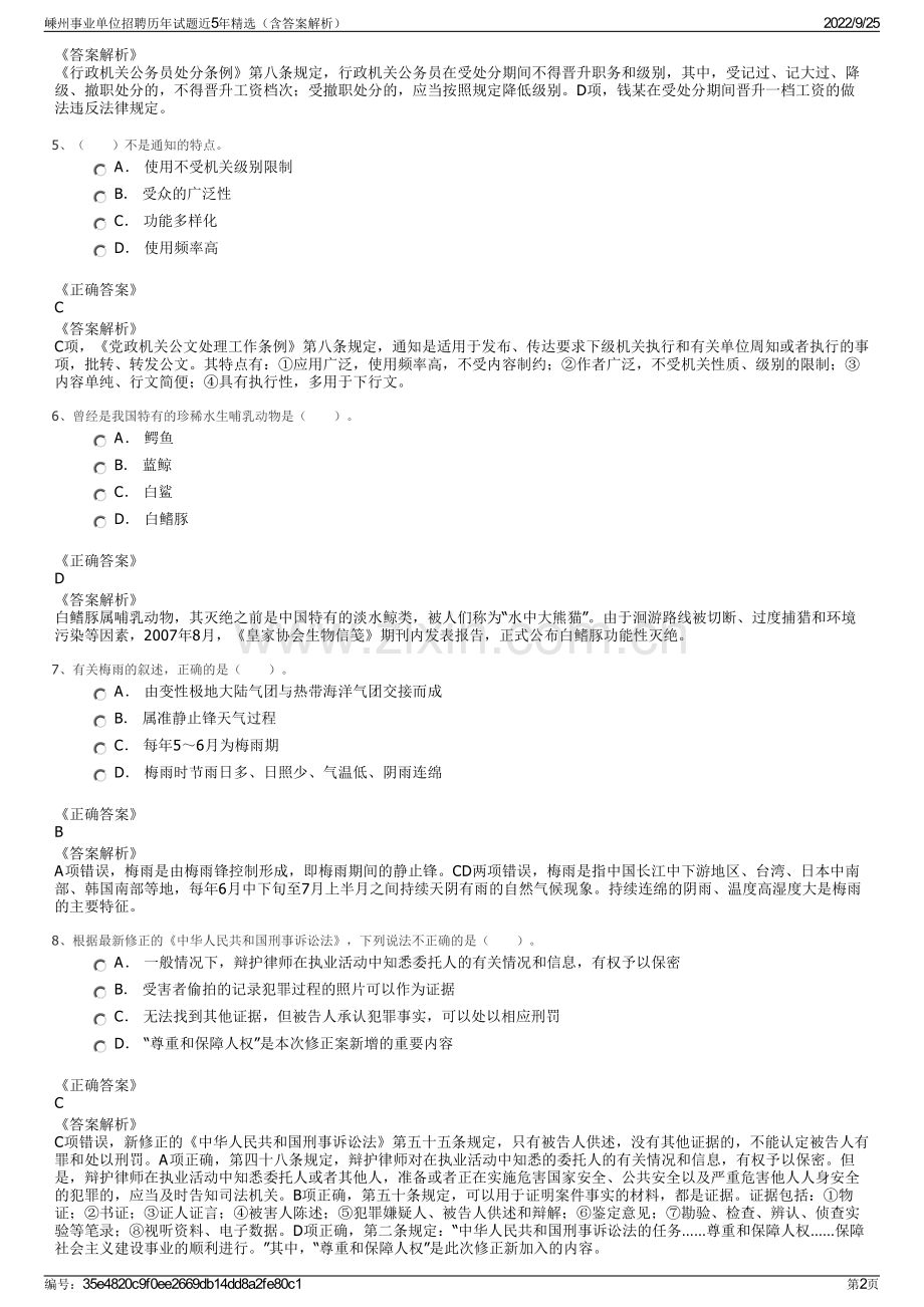 嵊州事业单位招聘历年试题近5年精选（含答案解析）.pdf_第2页