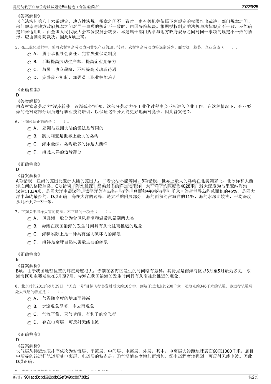 昆明幼教事业单位考试试题近5年精选（含答案解析）.pdf_第2页