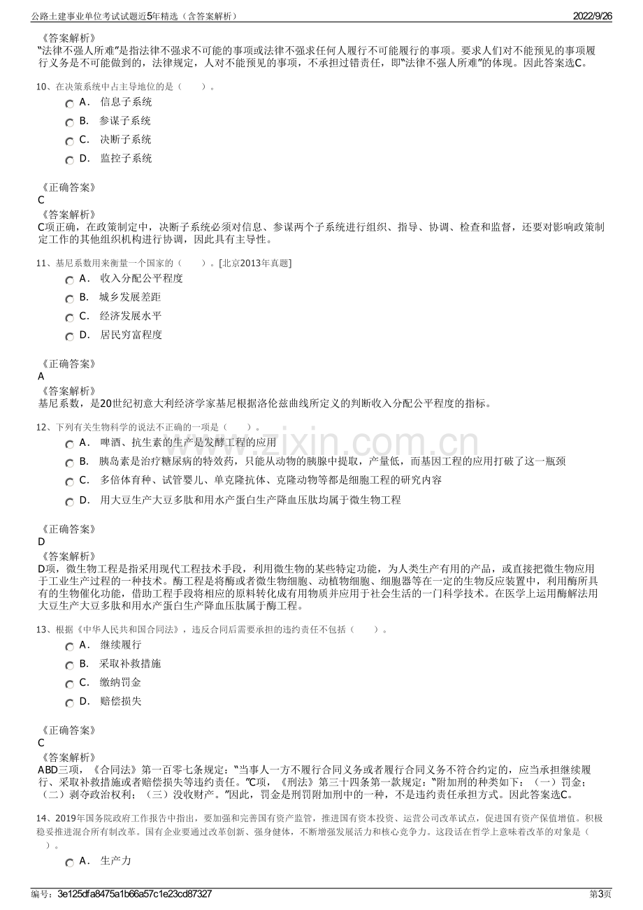 公路土建事业单位考试试题近5年精选（含答案解析）.pdf_第3页