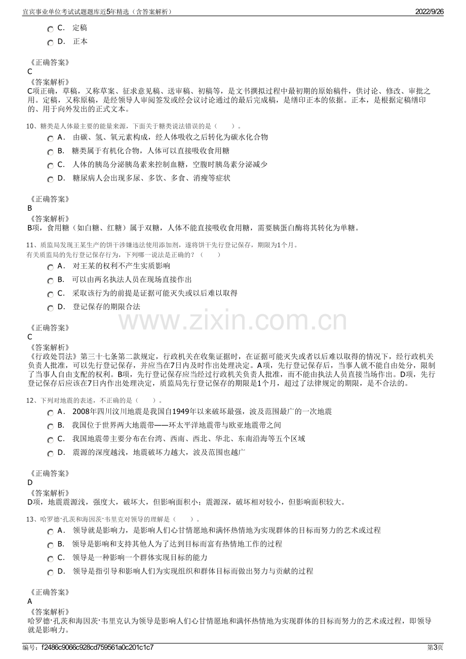 宜宾事业单位考试试题题库近5年精选（含答案解析）.pdf_第3页