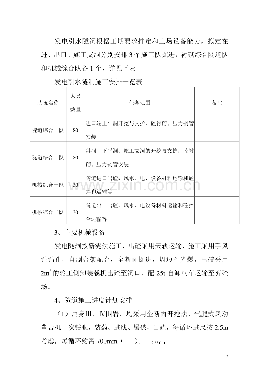 电站发电引水隧洞实施性施工组织设计.pdf_第3页