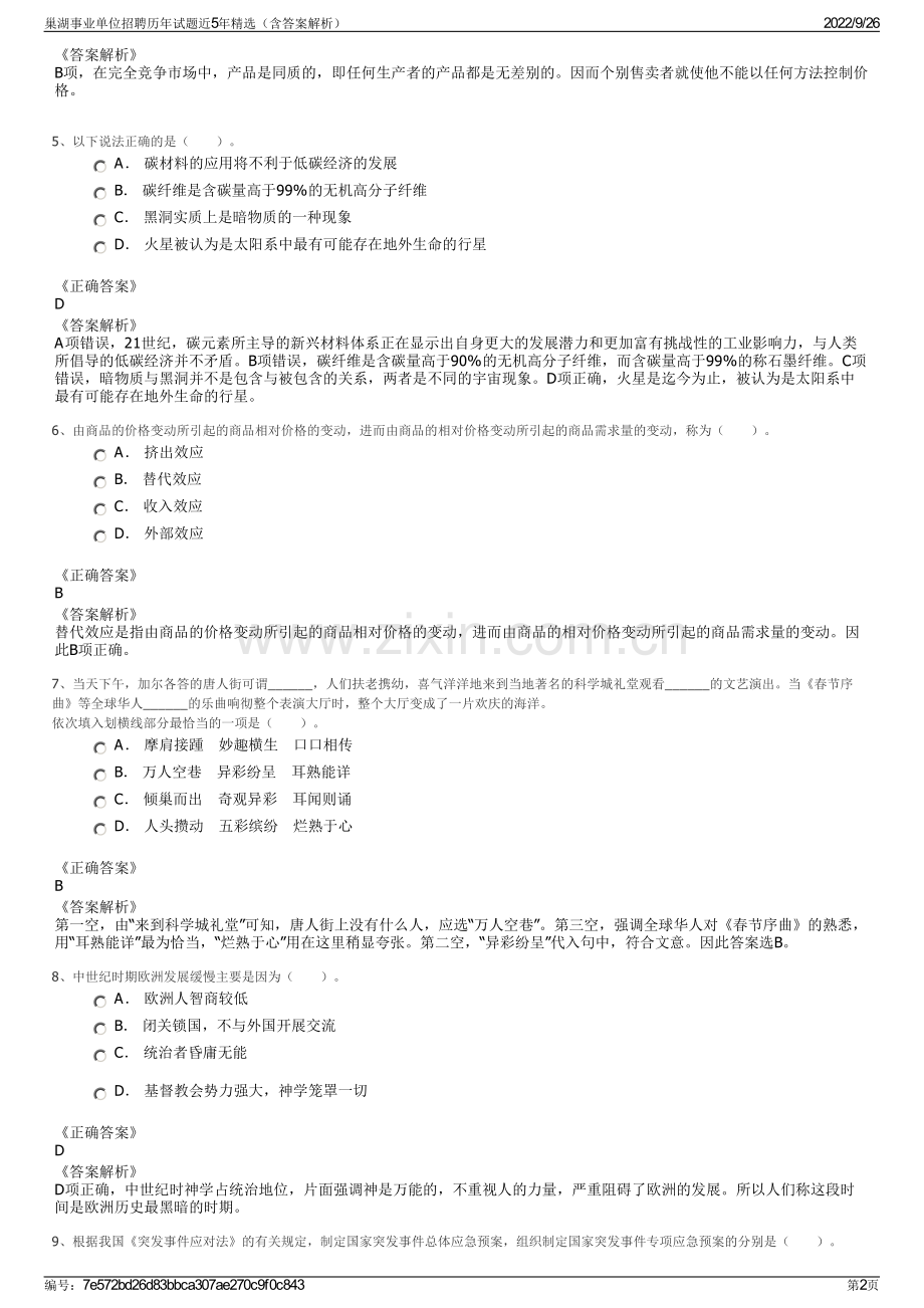 巢湖事业单位招聘历年试题近5年精选（含答案解析）.pdf_第2页