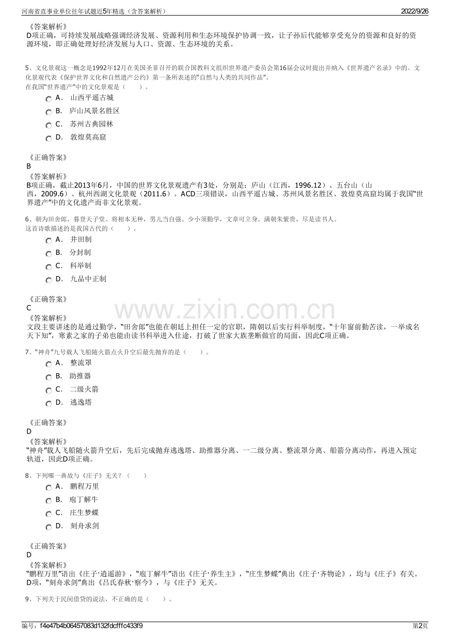 河南省直事业单位往年试题近5年精选（含答案解析）.pdf_第2页