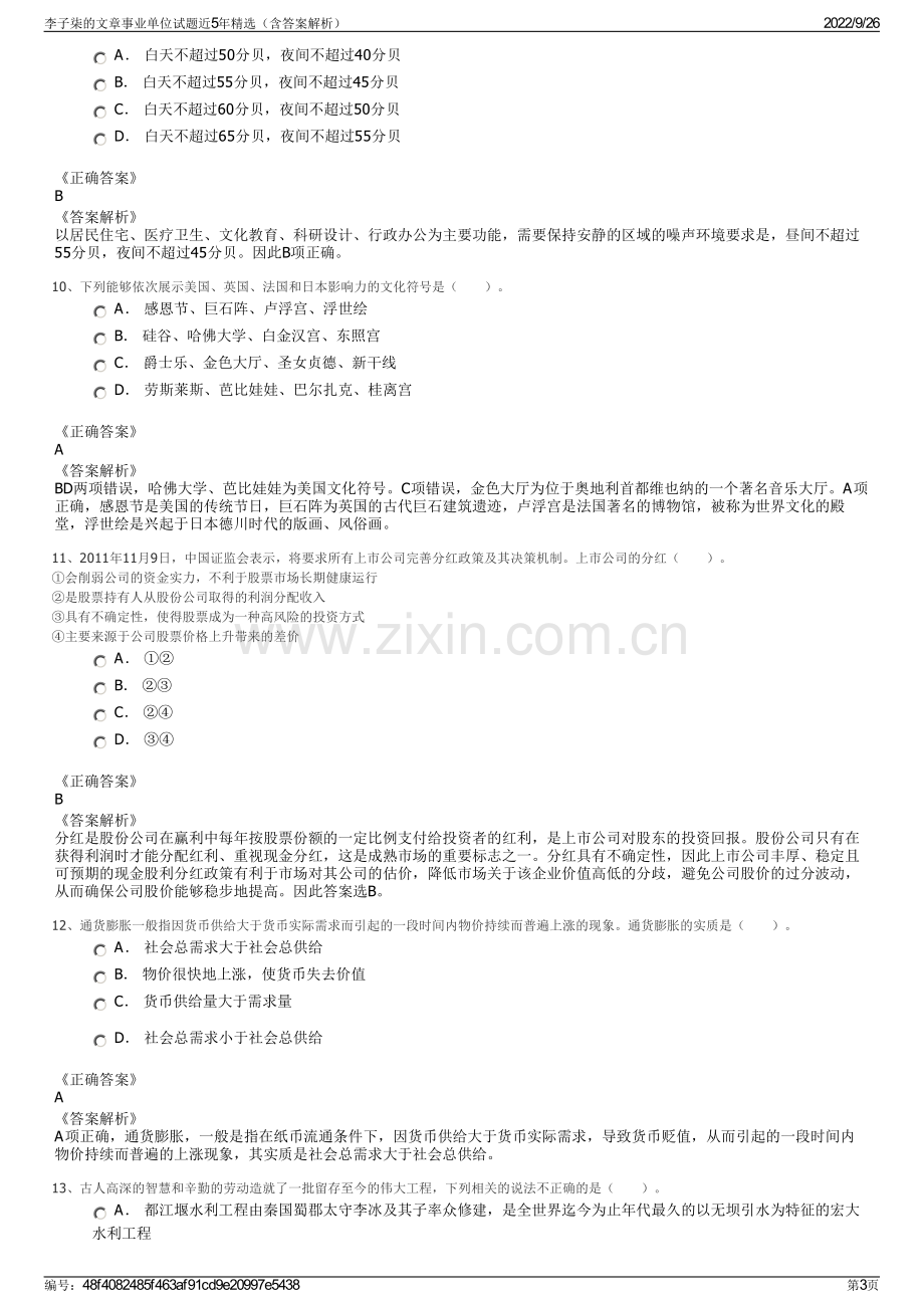 李子柒的文章事业单位试题近5年精选（含答案解析）.pdf_第3页