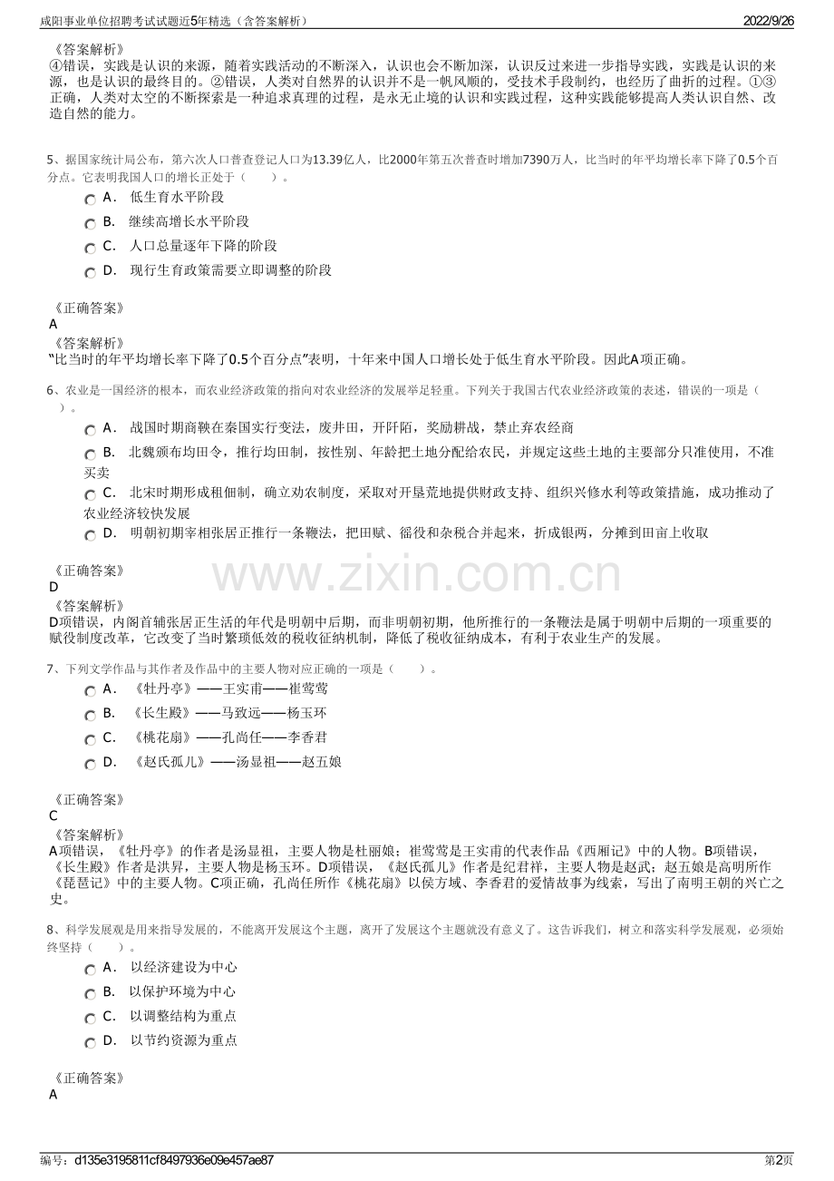 咸阳事业单位招聘考试试题近5年精选（含答案解析）.pdf_第2页