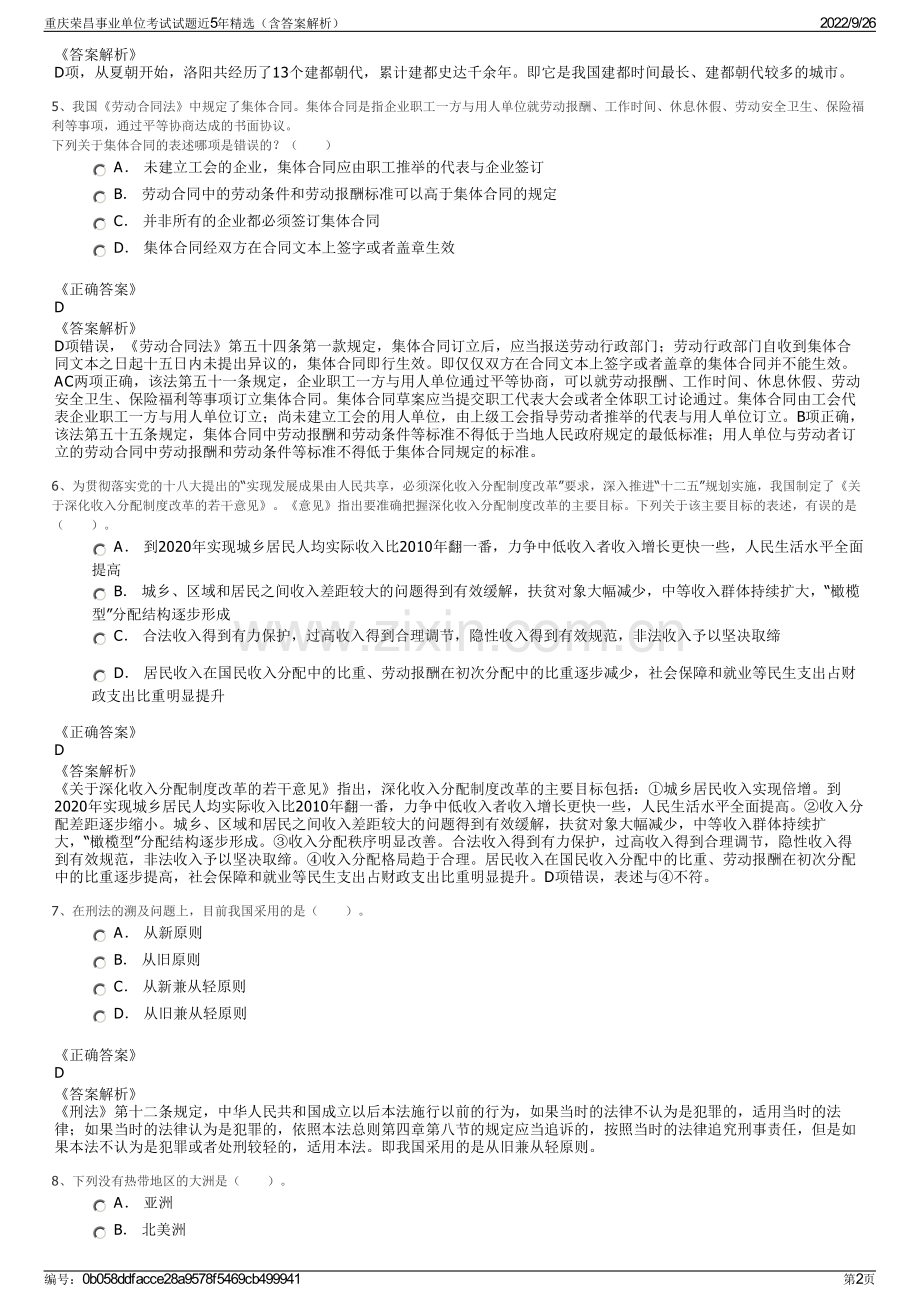 重庆荣昌事业单位考试试题近5年精选（含答案解析）.pdf_第2页