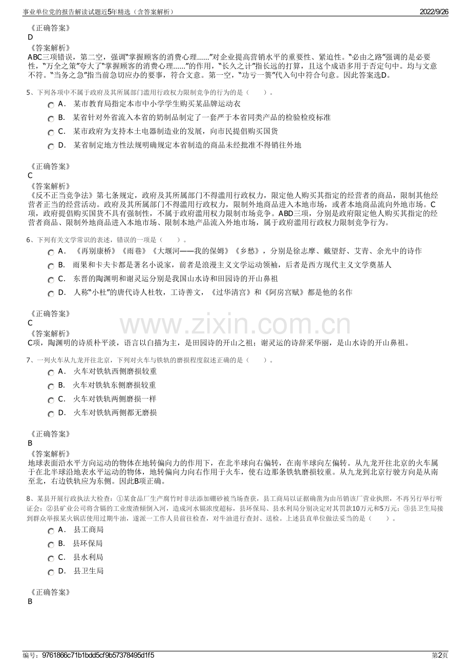 事业单位党的报告解读试题近5年精选（含答案解析）.pdf_第2页