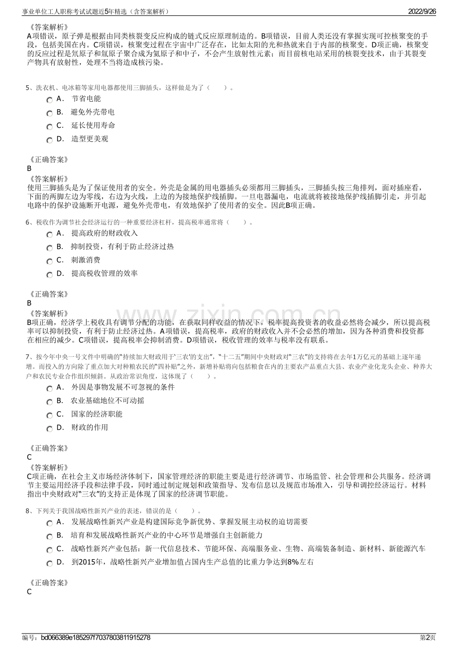 事业单位工人职称考试试题近5年精选（含答案解析）.pdf_第2页