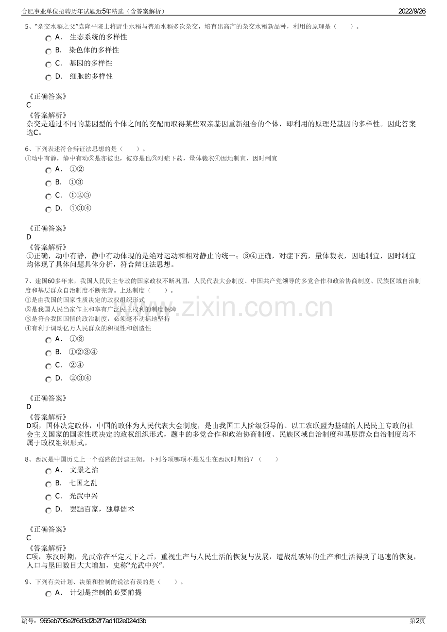 合肥事业单位招聘历年试题近5年精选（含答案解析）.pdf_第2页