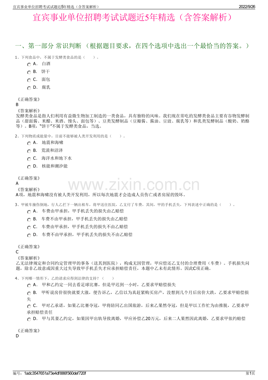 宜宾事业单位招聘考试试题近5年精选（含答案解析）.pdf_第1页