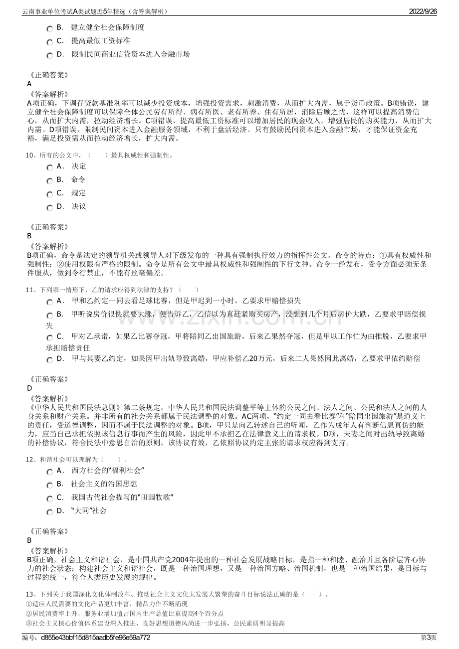 云南事业单位考试A类试题近5年精选（含答案解析）.pdf_第3页