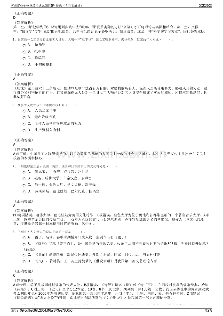 河南事业单位招录考试试题近5年精选（含答案解析）.pdf_第2页