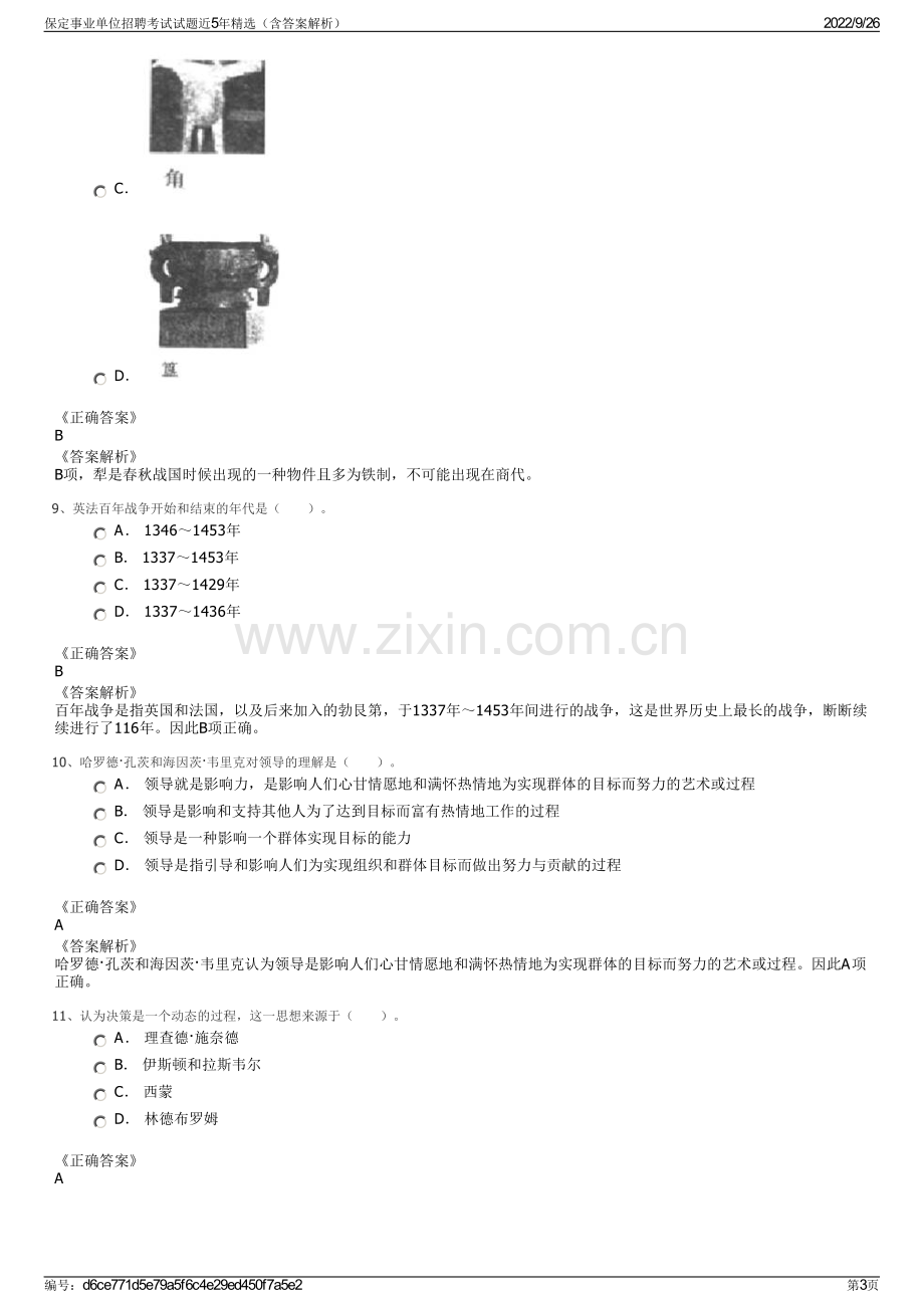 保定事业单位招聘考试试题近5年精选（含答案解析）.pdf_第3页