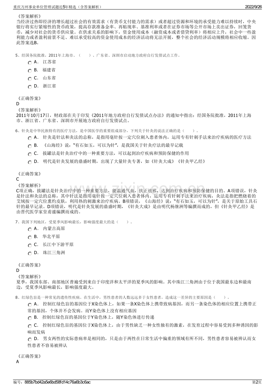 重庆万州事业单位管理试题近5年精选（含答案解析）.pdf_第2页