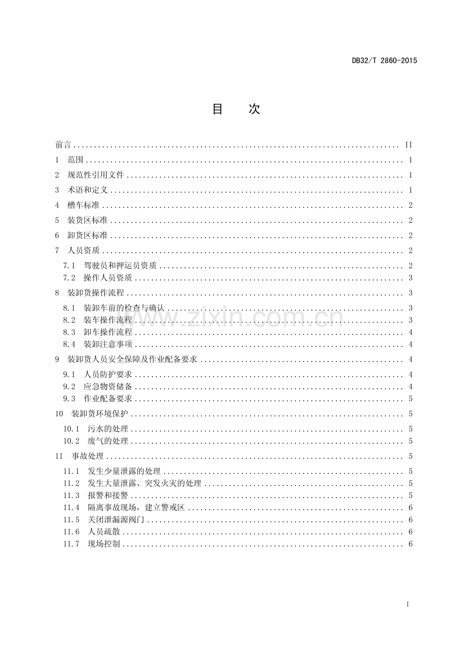 DB32∕T 2860-2015 散装液体化学品槽车装卸安全作业规范.pdf_第2页