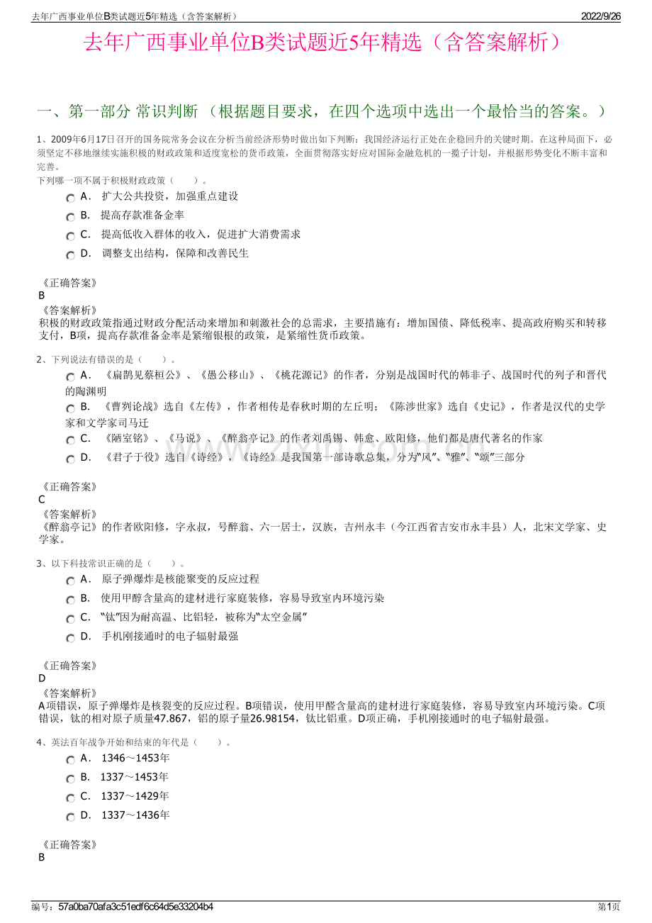 去年广西事业单位B类试题近5年精选（含答案解析）.pdf_第1页