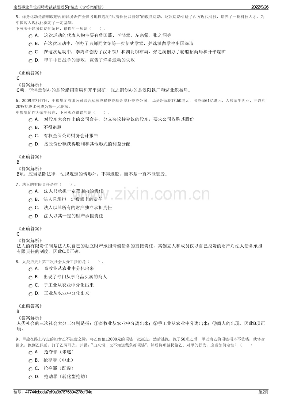 南昌事业单位招聘考试试题近5年精选（含答案解析）.pdf_第2页