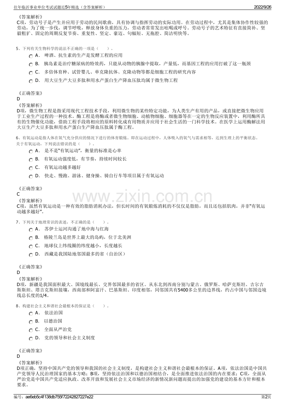 往年临沂事业单位考试试题近5年精选（含答案解析）.pdf_第2页