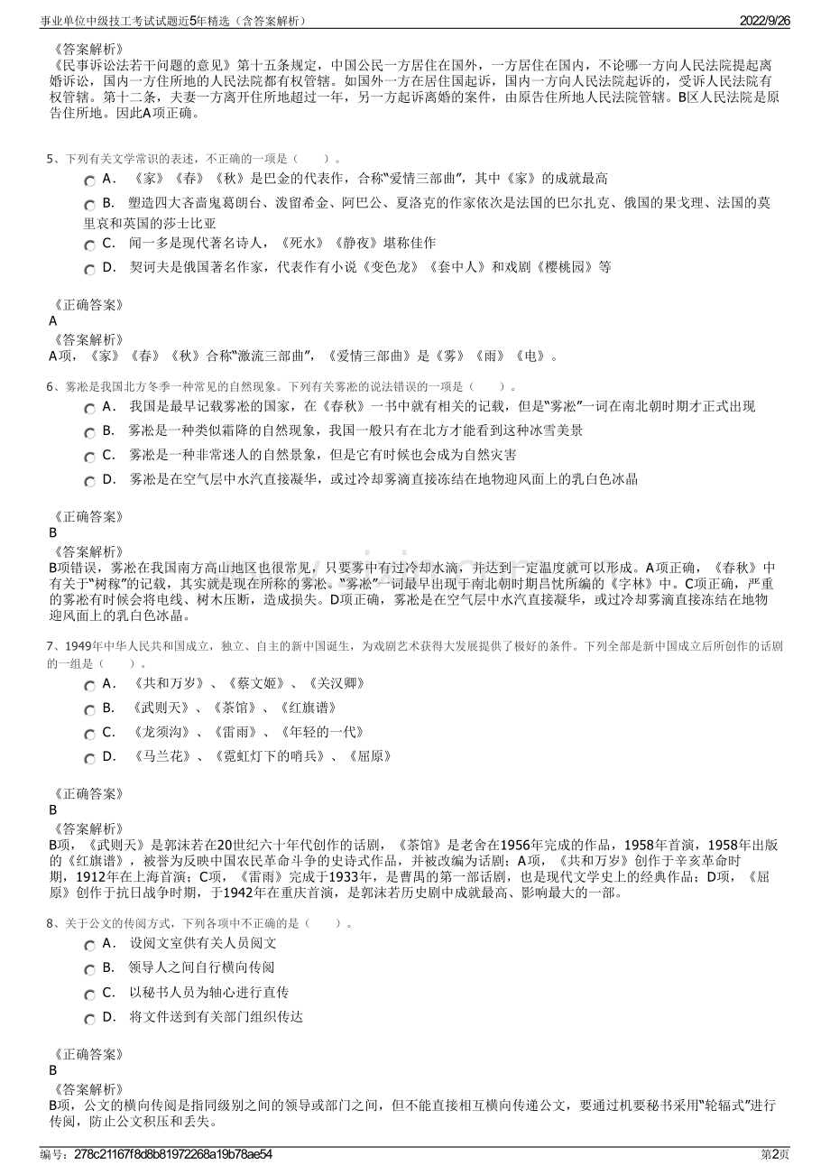 事业单位中级技工考试试题近5年精选（含答案解析）.pdf_第2页