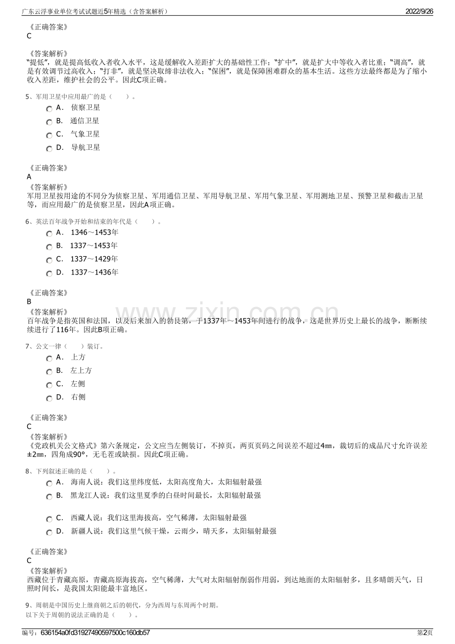 广东云浮事业单位考试试题近5年精选（含答案解析）.pdf_第2页