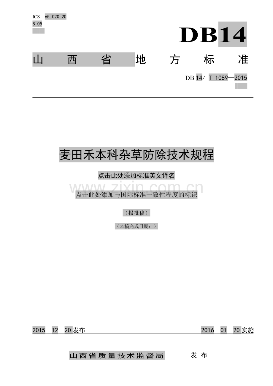 DB14∕T 1089-2015 麦田禾本科杂草防除技术规程.PDF_第1页