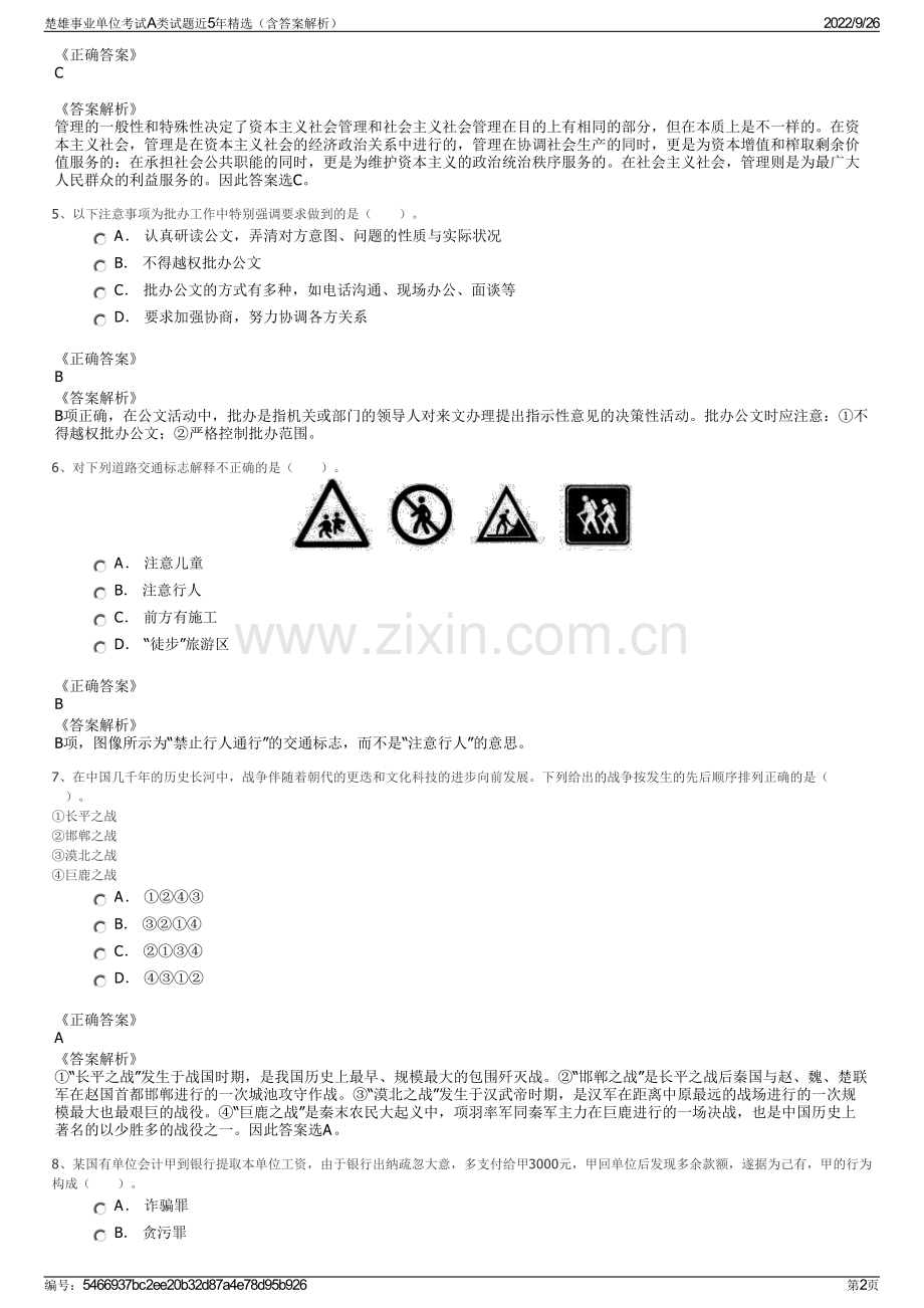 楚雄事业单位考试A类试题近5年精选（含答案解析）.pdf_第2页