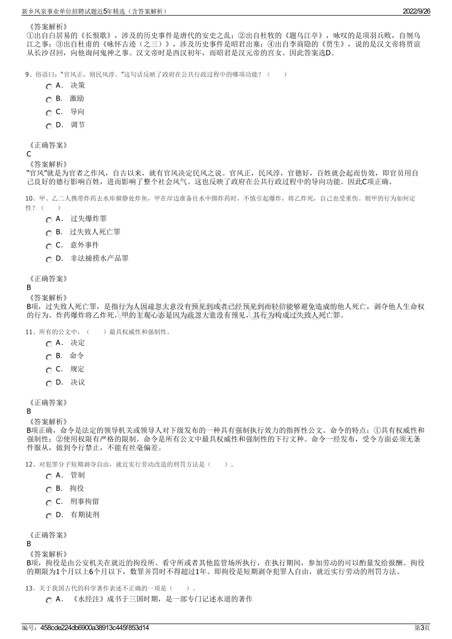 新乡凤泉事业单位招聘试题近5年精选（含答案解析）.pdf_第3页