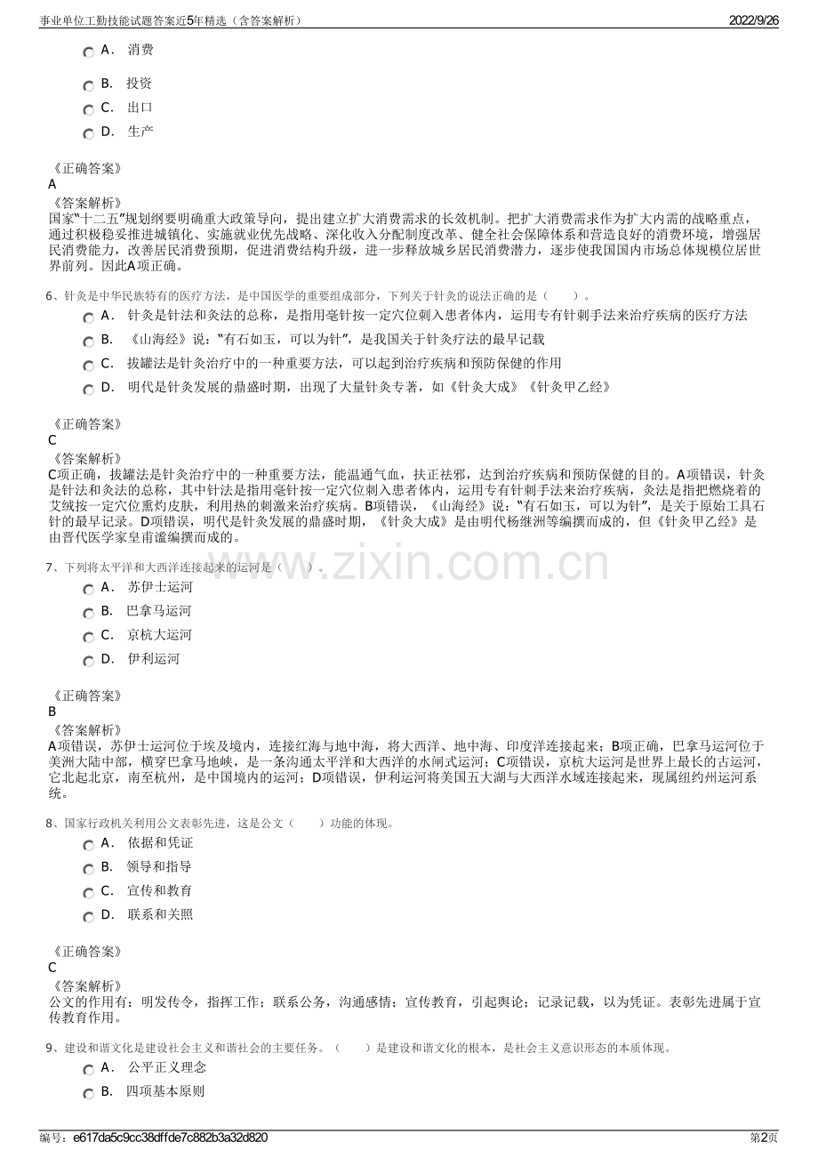 事业单位工勤技能试题答案近5年精选（含答案解析）.pdf_第2页