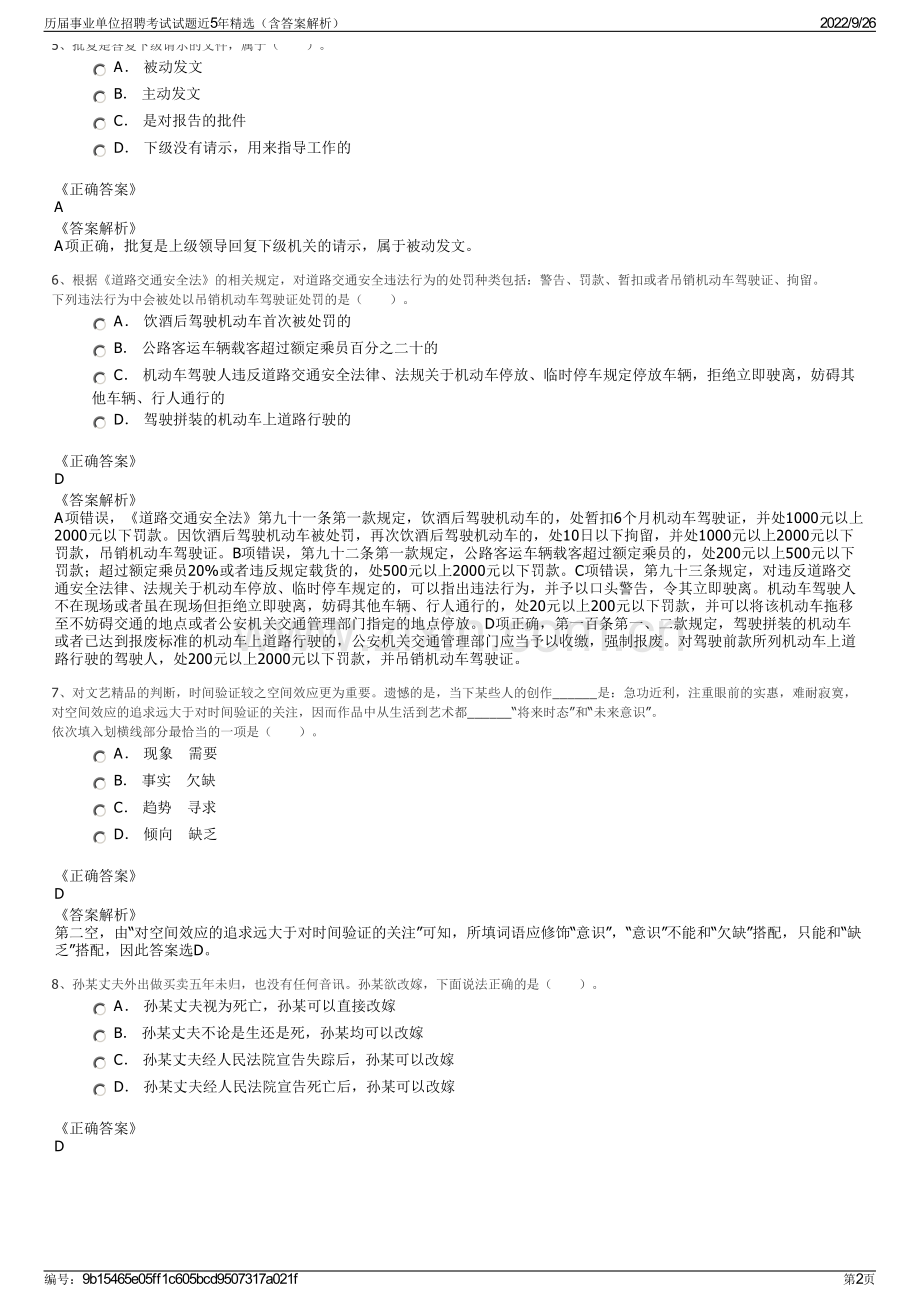 历届事业单位招聘考试试题近5年精选（含答案解析）.pdf_第2页