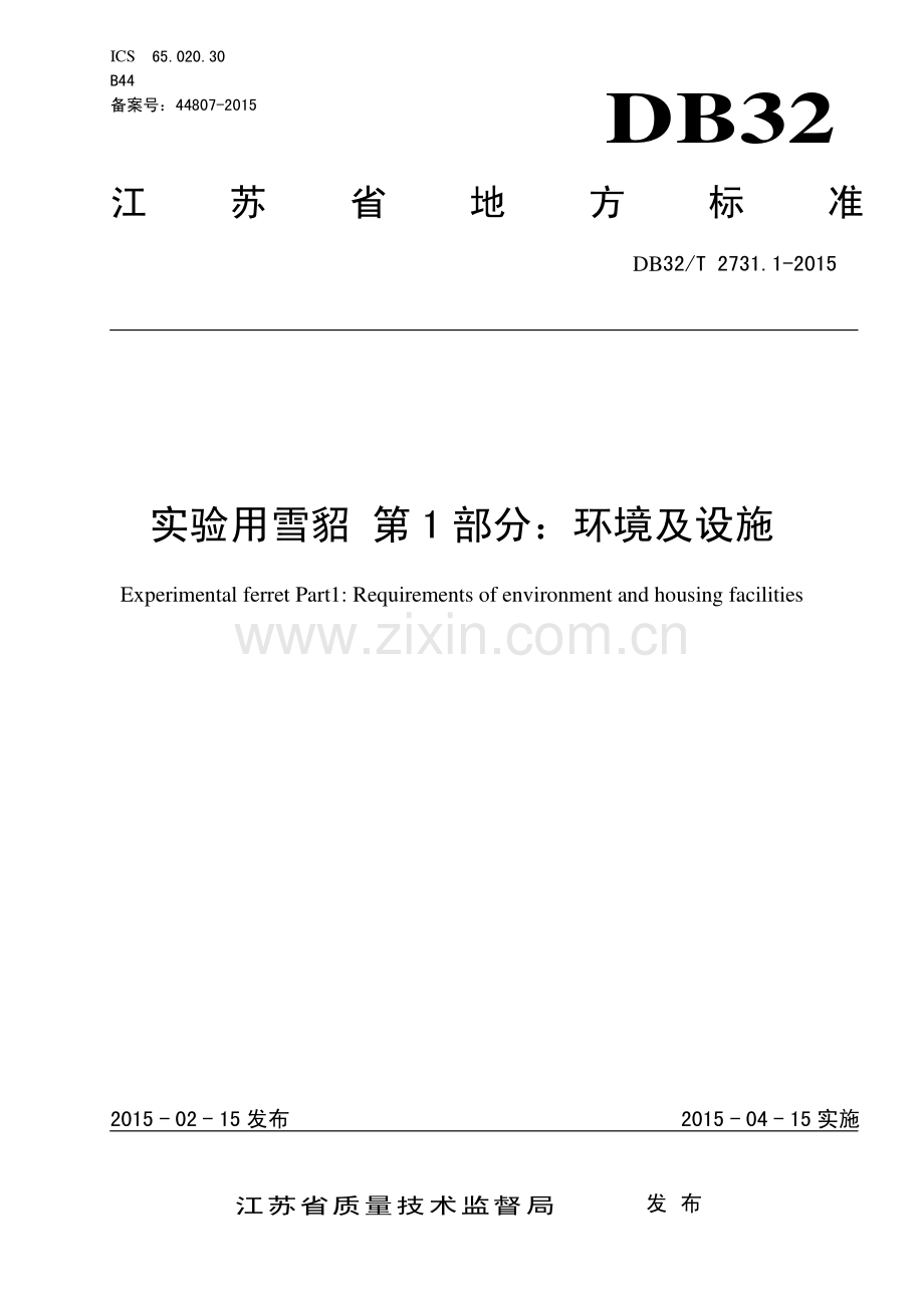 DB32∕T 2731.1-2015 实验用雪貂 第1部分：环境及设施.pdf_第1页