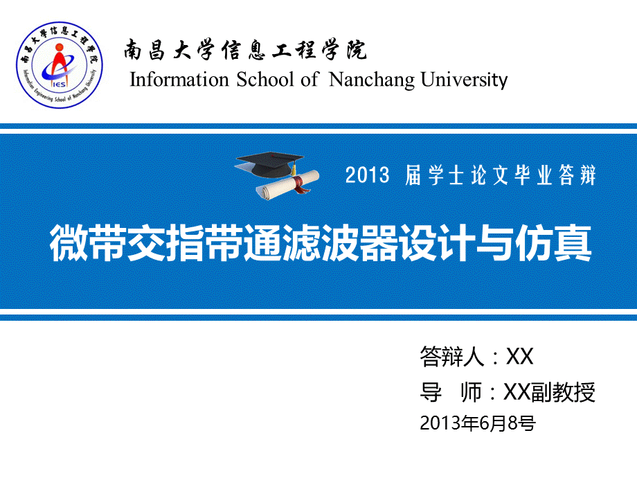 南昌大学毕业设计论文答辩PPT模板.ppt_第1页