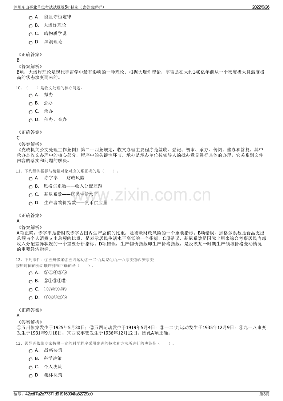 漳州东山事业单位考试试题近5年精选（含答案解析）.pdf_第3页