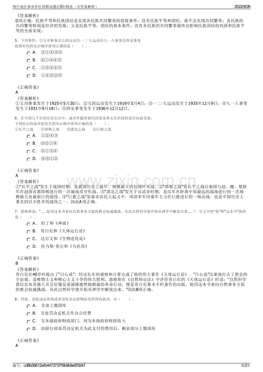 喀什地区事业单位招聘试题近5年精选（含答案解析）.pdf_第2页