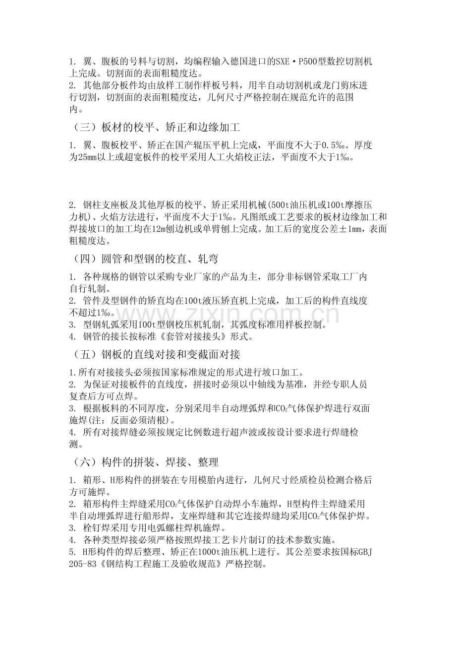 武汉广播电视中心大楼钢结构施工方案.pdf_第2页