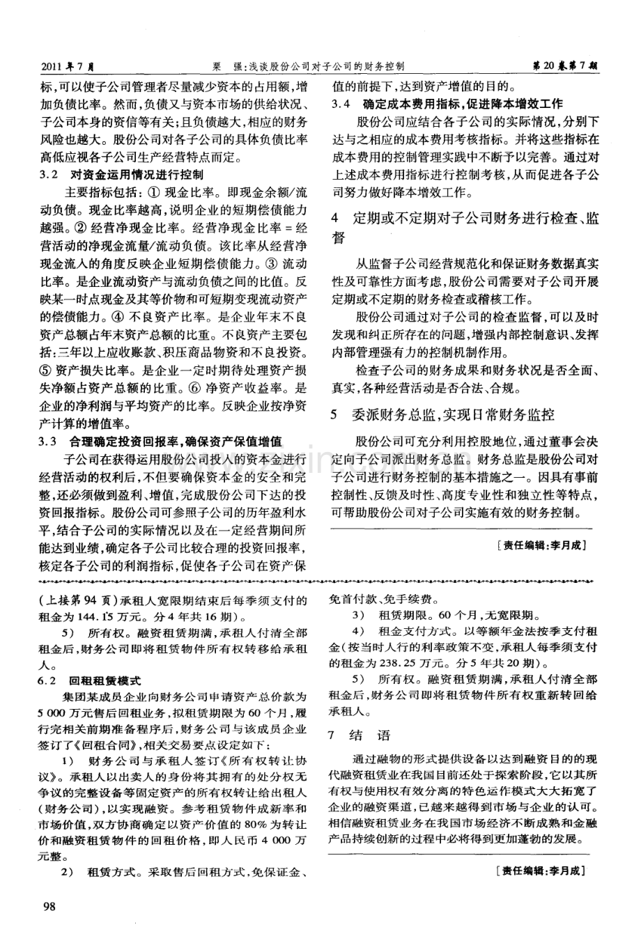 浅谈股份公司对子公司的财务控制（栗强）.pdf_第2页