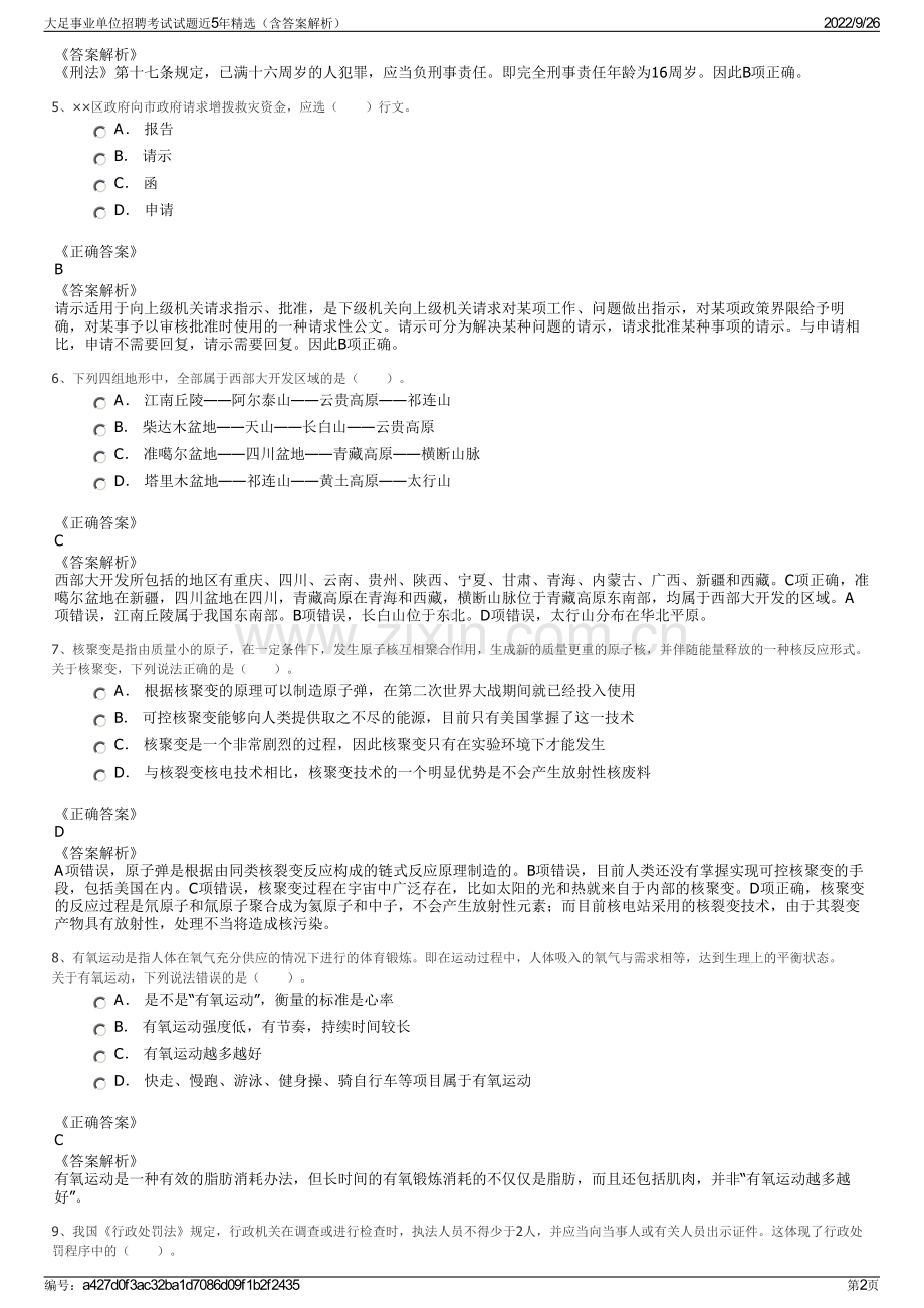 大足事业单位招聘考试试题近5年精选（含答案解析）.pdf_第2页