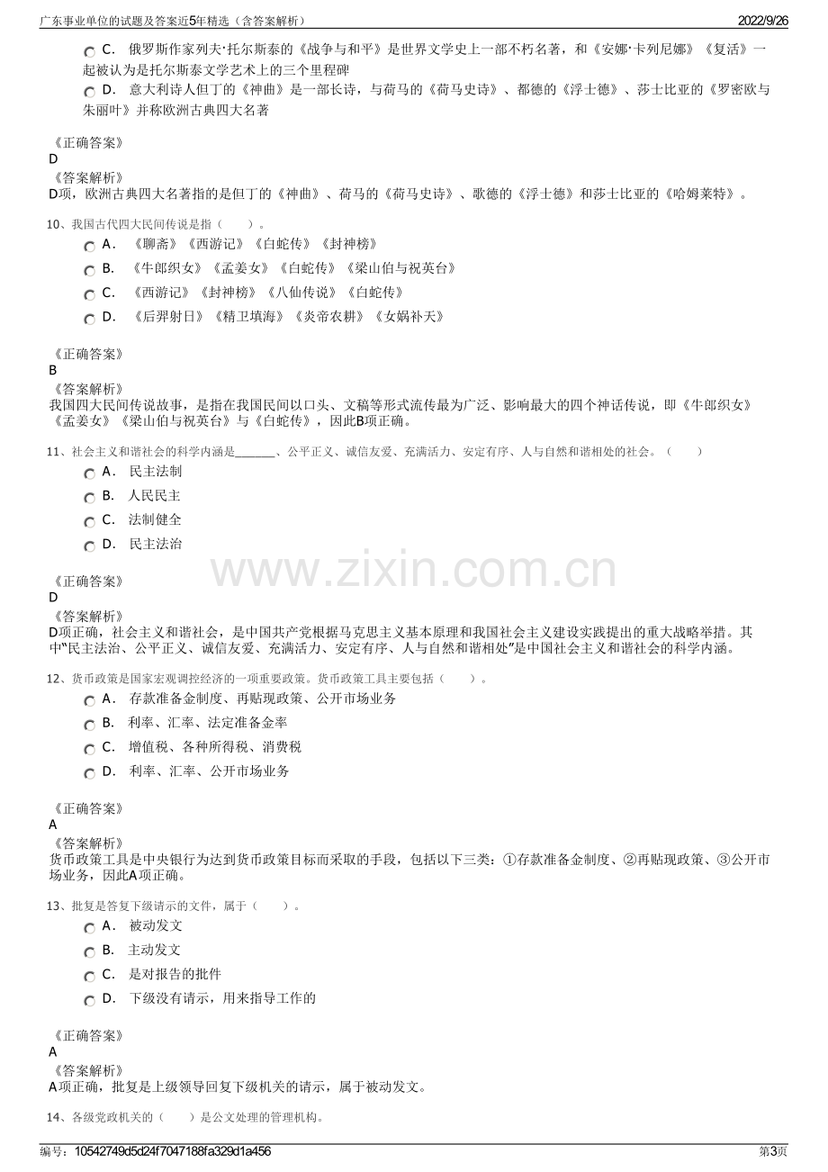 广东事业单位的试题及答案近5年精选（含答案解析）.pdf_第3页