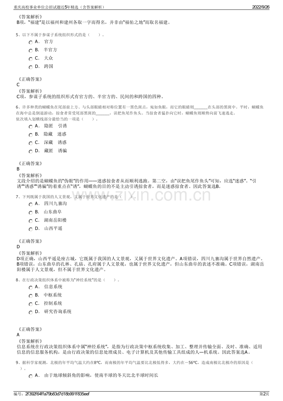 重庆高校事业单位公招试题近5年精选（含答案解析）.pdf_第2页