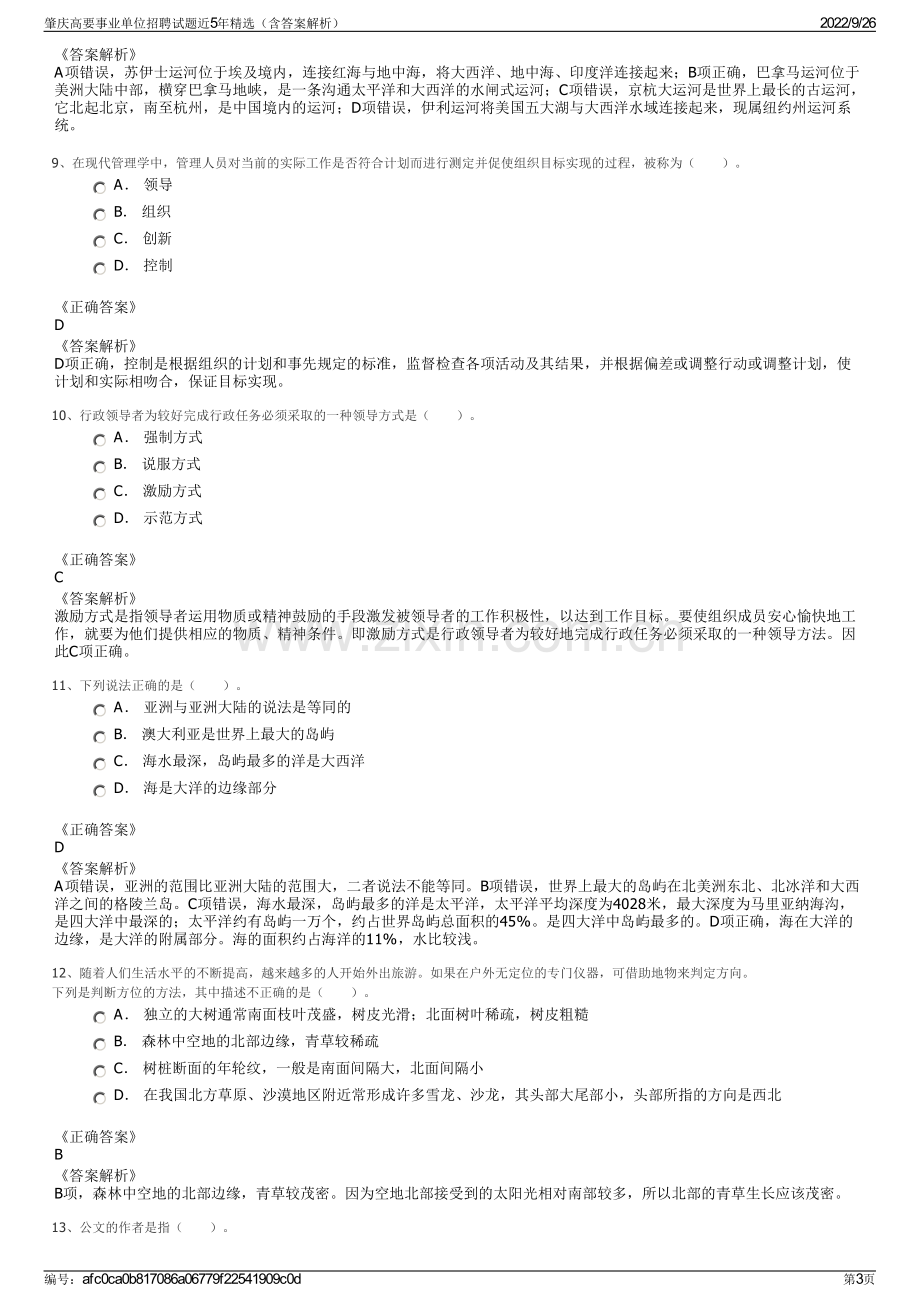 肇庆高要事业单位招聘试题近5年精选（含答案解析）.pdf_第3页