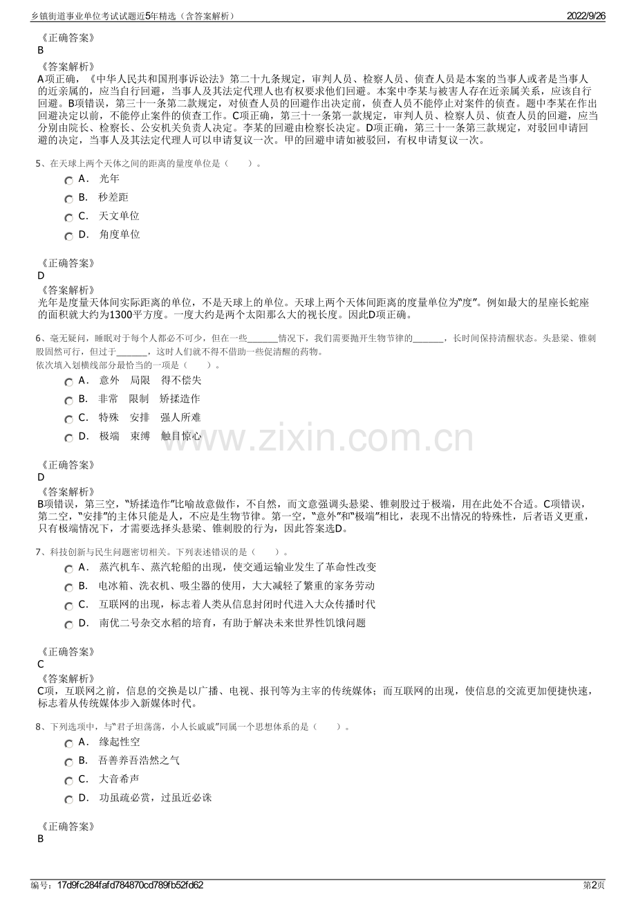 乡镇街道事业单位考试试题近5年精选（含答案解析）.pdf_第2页