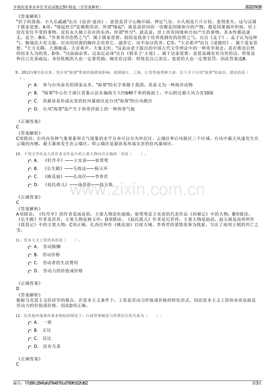 乡镇街道事业单位考试试题近5年精选（含答案解析）.pdf_第3页